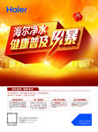 净饮金秋 畅享净水-海报
