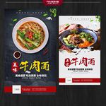 牛肉面海报