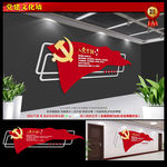 党建文化墙