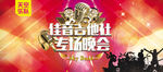 音乐晚会