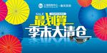 清仓