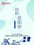同学会
