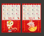 2019日历