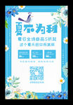 夏季打折促销海报