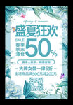 小清新夏季促销海报