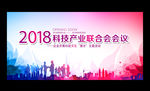炫彩企业会议背景展板