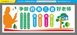 四有三者好老师校园学校文化墙