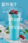 蓝橙果汁