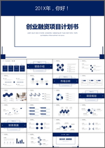 项目计划书PPT