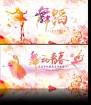 舞蹈比赛