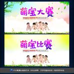 萌宝大赛