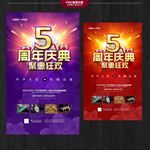 5周年庆