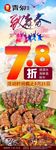 78折菜品易拉宝