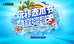 地产活动西瓜节海报