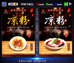 凉粉