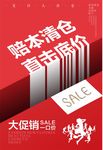 清仓