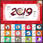 2019年台历