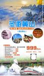 黄山旅游