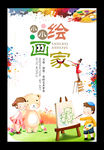 水彩风美术班培训招生海报