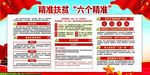 精准扶贫