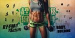 健身美女装饰画背景墙