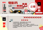 电影票  名族团结 活动策划