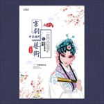 京剧