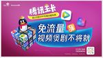 联通腾讯王卡视频煲剧不将就