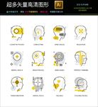 头脑风暴图标icons