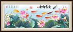 荷花九鱼图