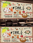 虾饺背景墙