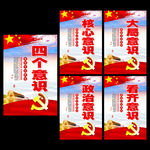 四个意识