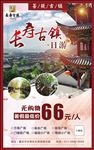长寿古镇旅游海报