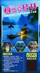 桂林旅游海报图片