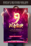 周年庆