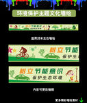 环境保护创文创卫墙绘