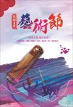 中外乐器校园艺术节海报