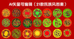 民族风图案花纹