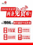 联通五口之家199冰激凌海报
