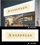 美容院美容养生招牌
