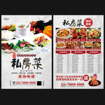 美食宣传单