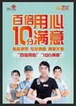 百倍用心十分满意联通全员服务图