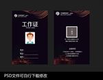 工作证