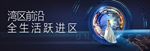 大湾区 地产户外