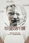 创意毕业设计展览排版