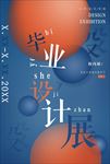 创意毕业设计展览排版