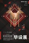 创意毕业设计展览排版
