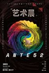 创意毕业设计展览排版