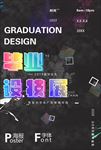 创意毕业设计展览排版