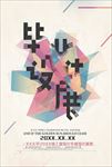 创意毕业设计展览排版